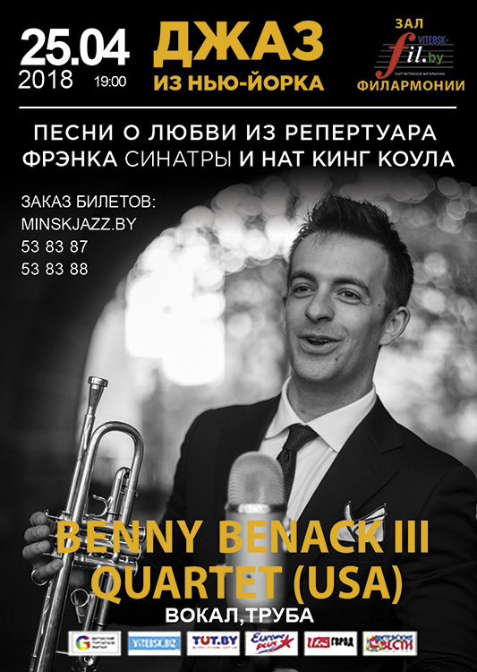 Benny Benack III Quartet (USA). Джаз из Нью-Йорка