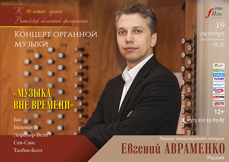 Концерт органной музыки "МУЗЫКА ВНЕ ВРЕМЕНИ"