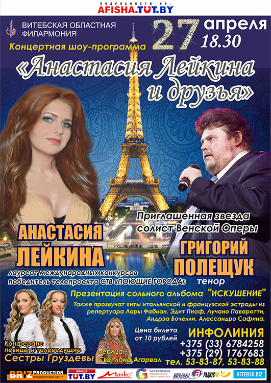 Анастасия Лейкина и ее друзья