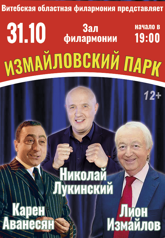 Измайловский парк