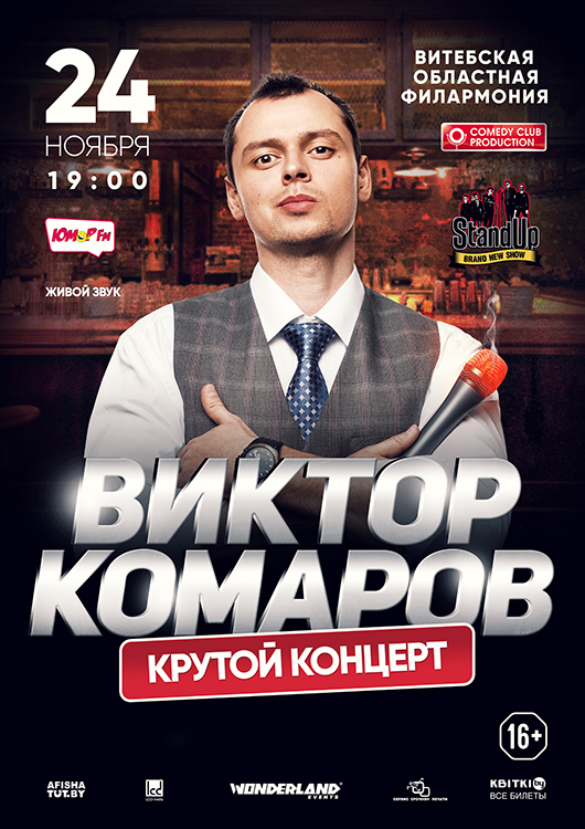 Вечер юмора STAND_UP