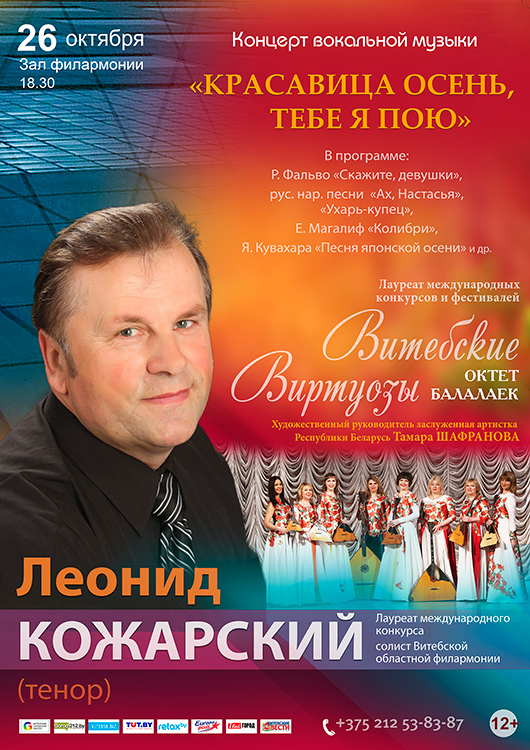 Концерт вокальной музыки "Красавица осень, тебе я пою"