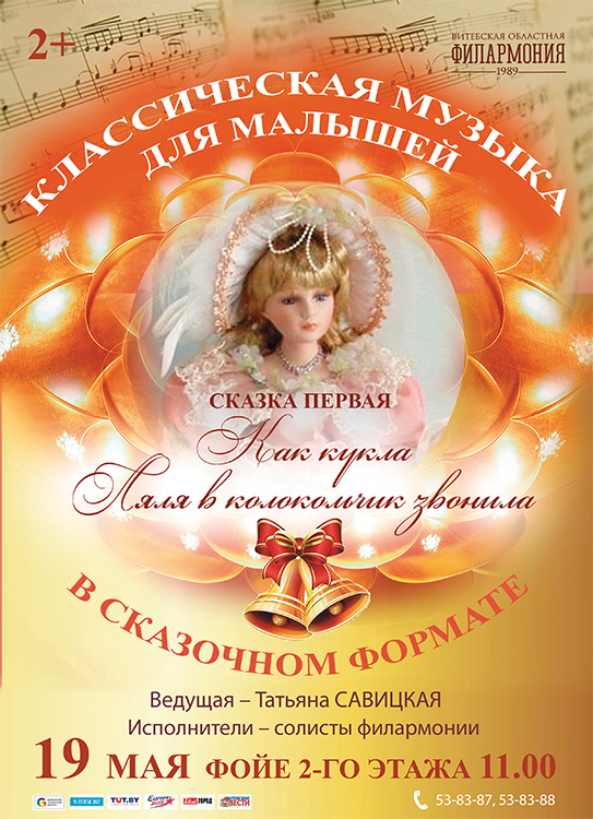 Как кукла Ляля в колокольчик звонила. Сказка первая