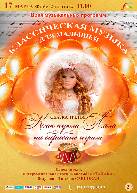 «СКАЗКИ КУКЛЫ ЛЯЛИ». Сказка третья