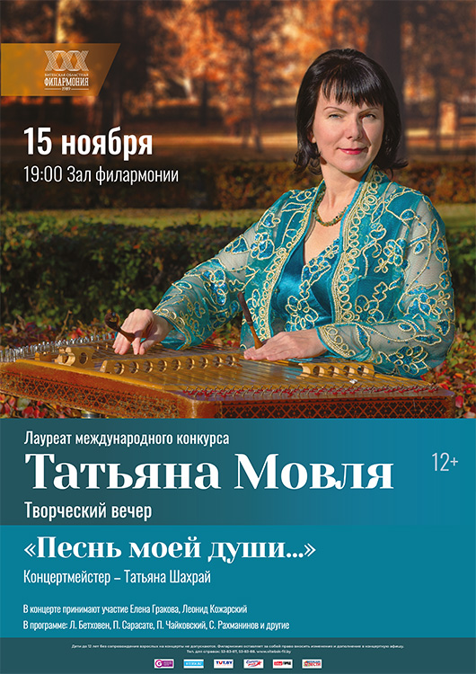 «ПЕСНЬ МОЕЙ ДУШИ». Татьяна МОВЛЯ (цимбалы)