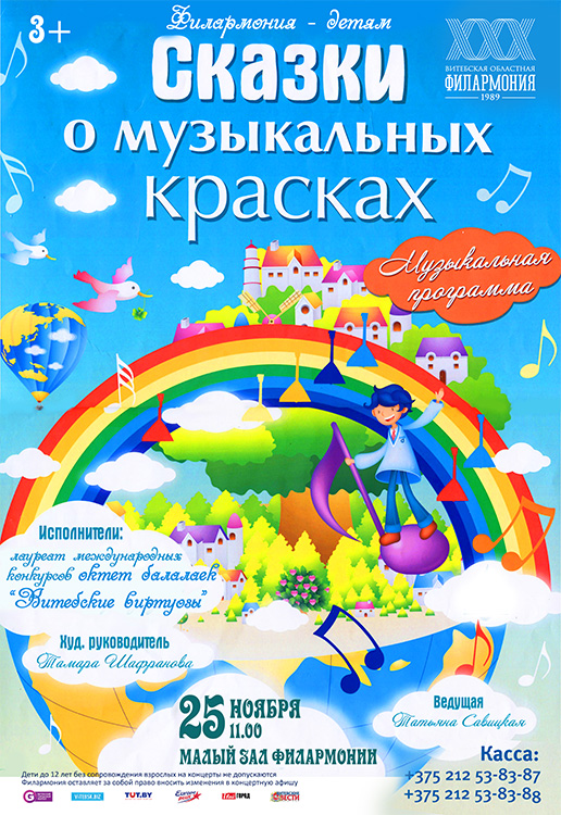 Сказки о музыкальных красках