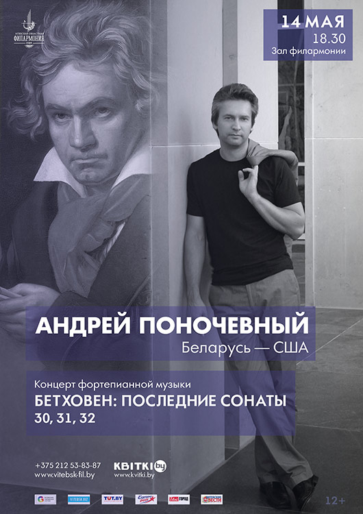 Концерт фортепианной музыки. Андрей Поночевный