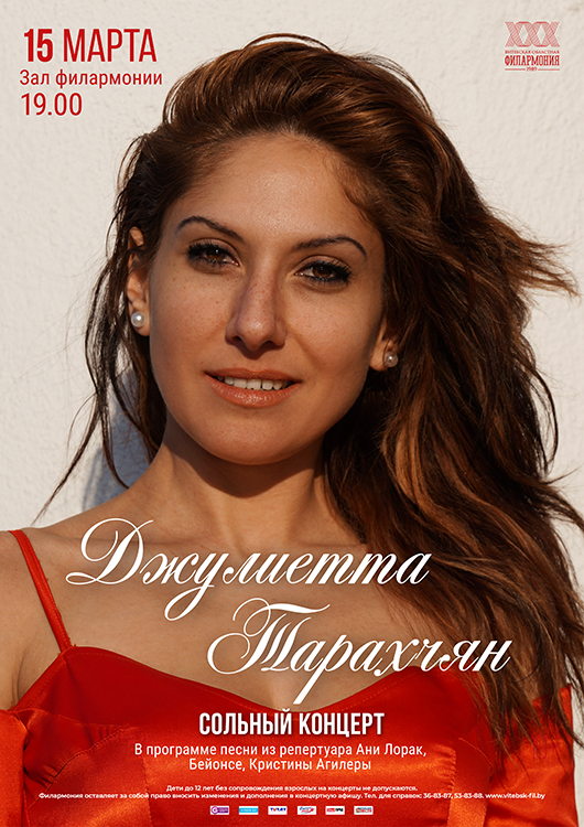 Джулиетта Тарахчян. Сольный концерт