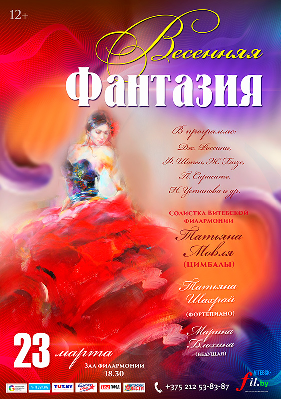Концерт камерной музыки «ВЕСЕННЯЯ ФАНТАЗИЯ»