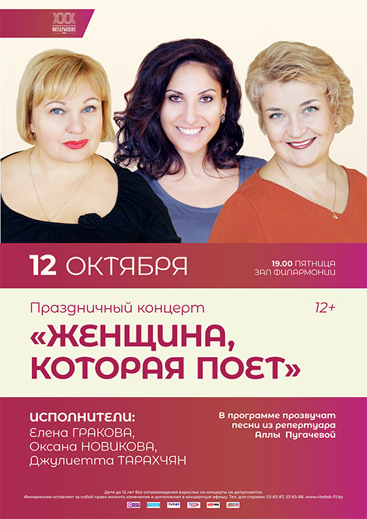Праздничный концерт "Женщина, которая поет"