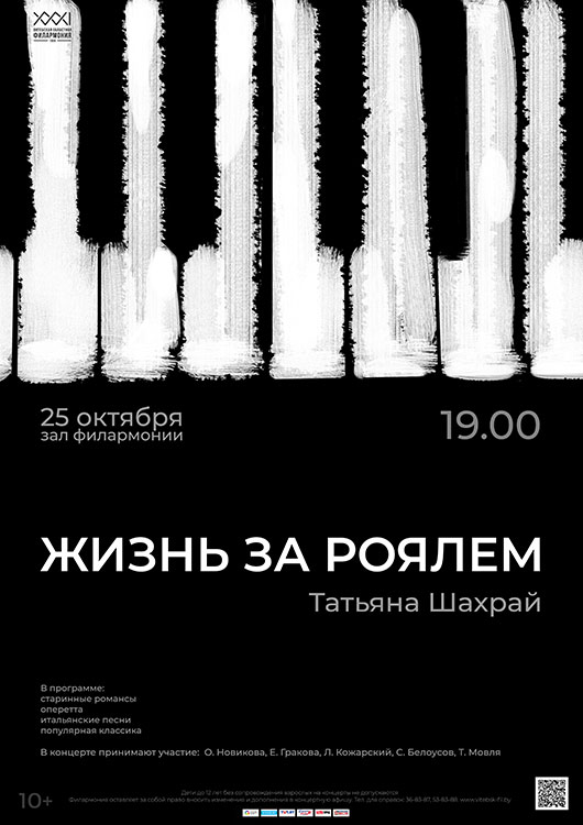 «ТАТЬЯНА ШАХРАЙ: ЖИЗНЬ ЗА РОЯЛЕМ». Творческий вечер