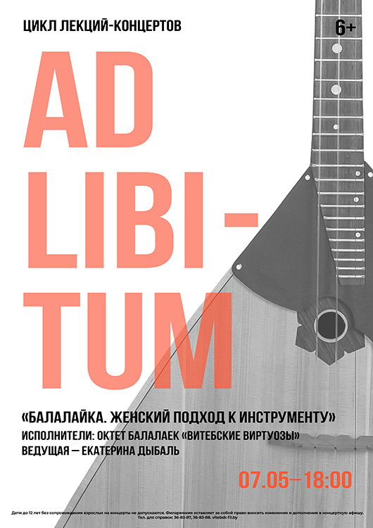 Балалайка женщина. Concert advertisement.