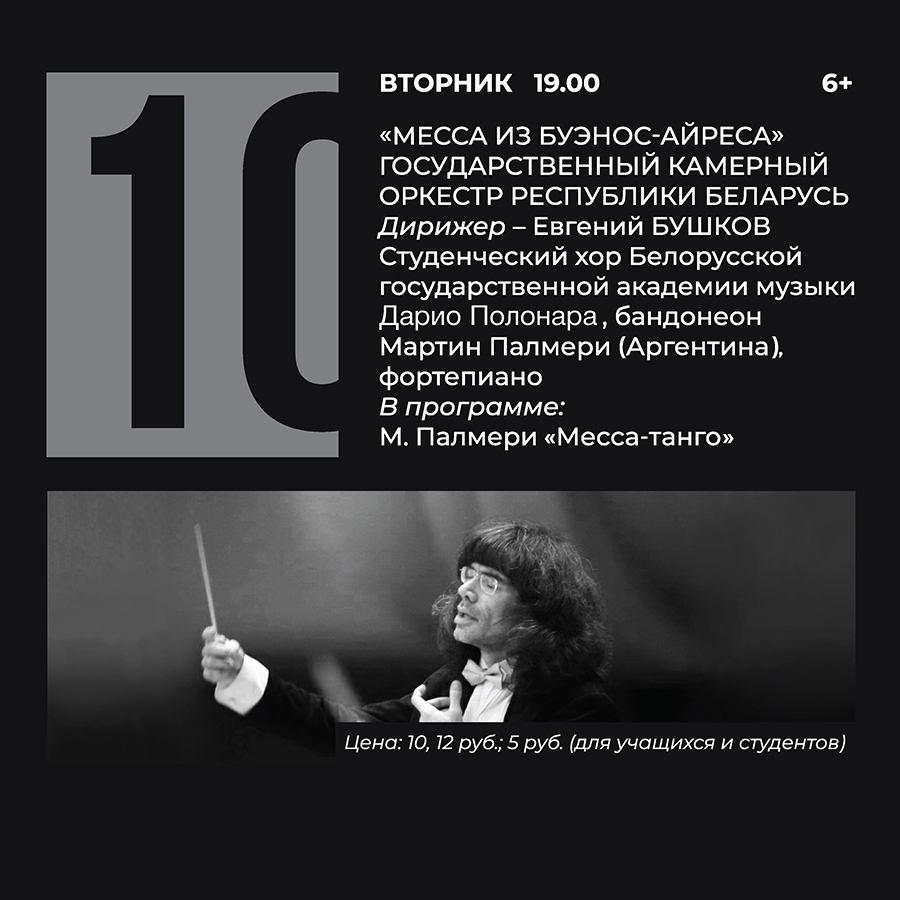«Месса из Буэнос-Айреса»