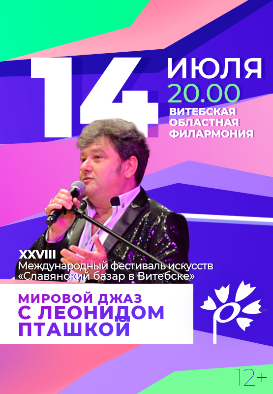 МИРОВОЙ ДЖАЗ С ЛЕОНИДОМ ПТАШКОЙ