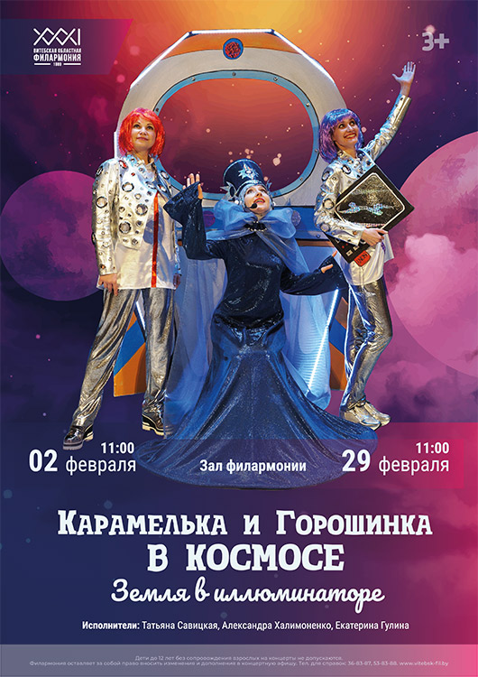 Карамелька и Горошинка в космосе. Земля в иллюминаторе