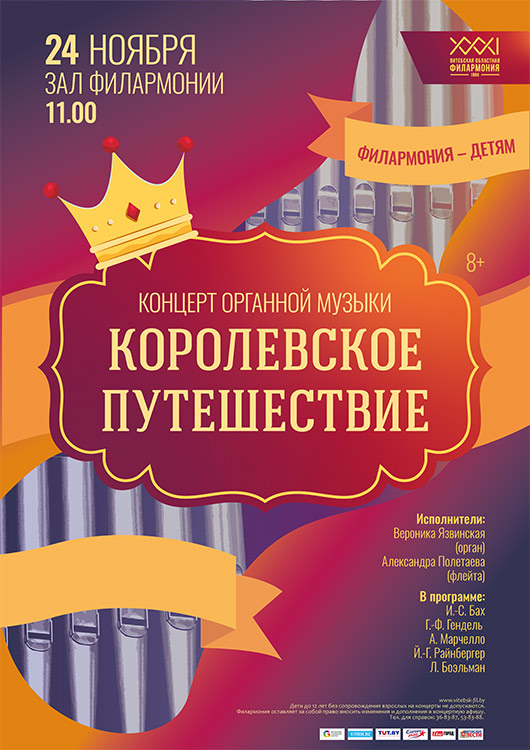 Концерт органной музыки для детей "В гостях у Короля"