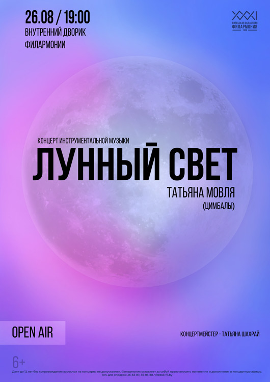 Концерт инструментальной музыки «Лунный свет»