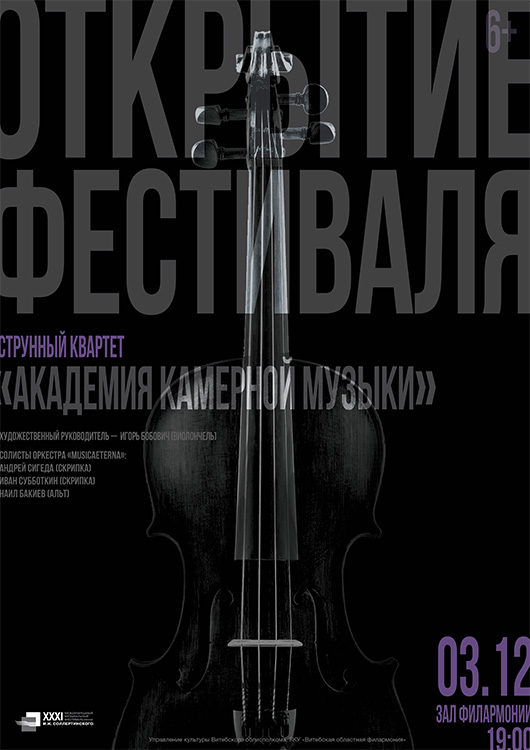 Открытие XXXI Международного музыкального фестиваля имени И.И. Соллертинского