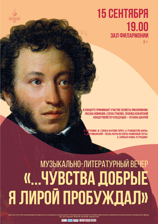 Я лирой пробуждал. И чувства добрые я лирой. Отзыв о литературном вечере. Слушать певец а.Пушкин.