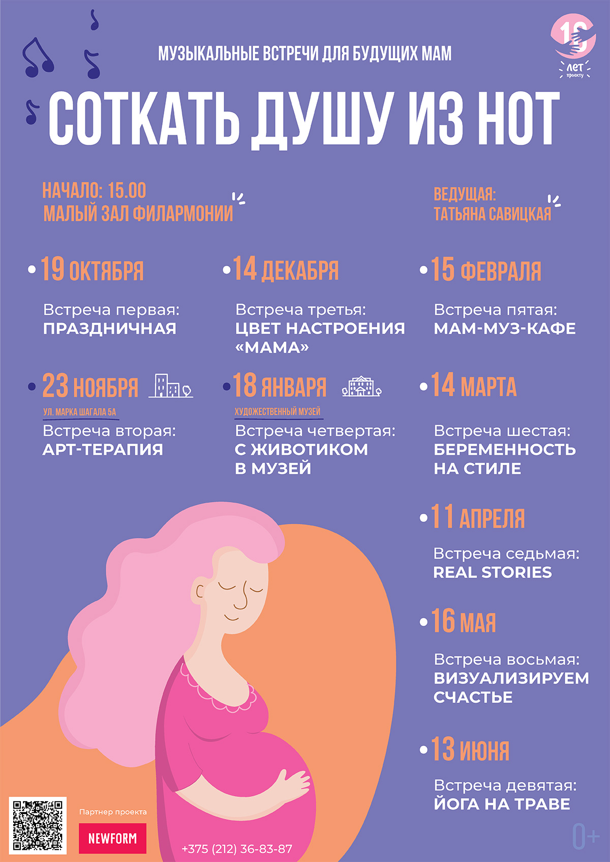 Музыкальные встречи для будущих мам «СОТКАТЬ ДУШУ ИЗ НОТ»