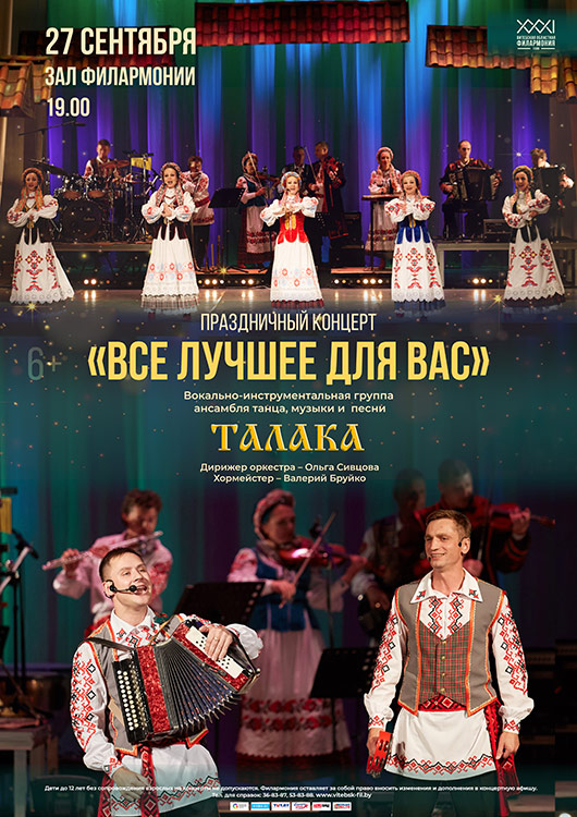 Праздничный концерт "Все лучшее для вас". Вокально-инструментальная группа ансамбля танца, музыки и песни "Талака"