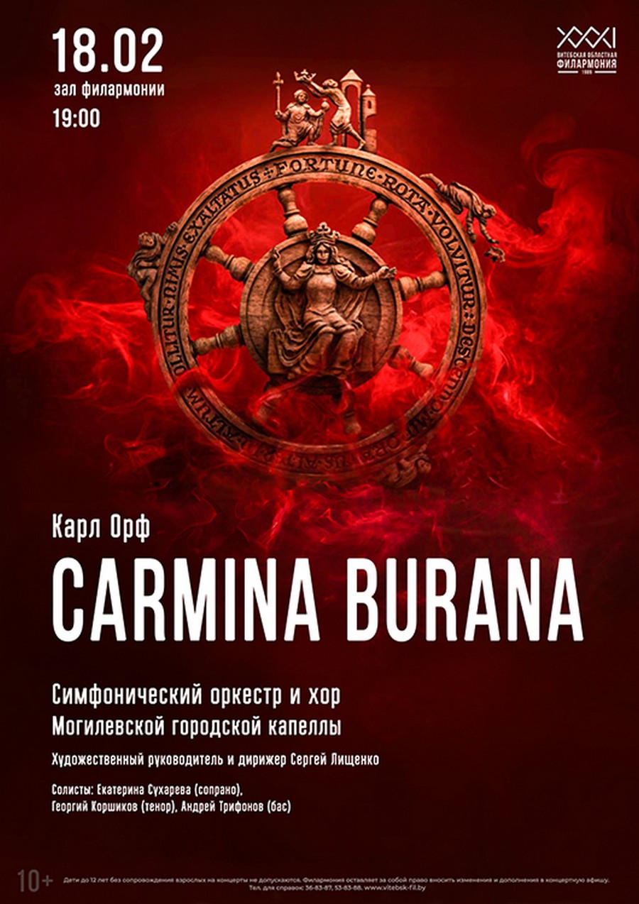 В Витебске впервые прозвучит знаменитая кантата Карла Орфа «Carmina Burana»