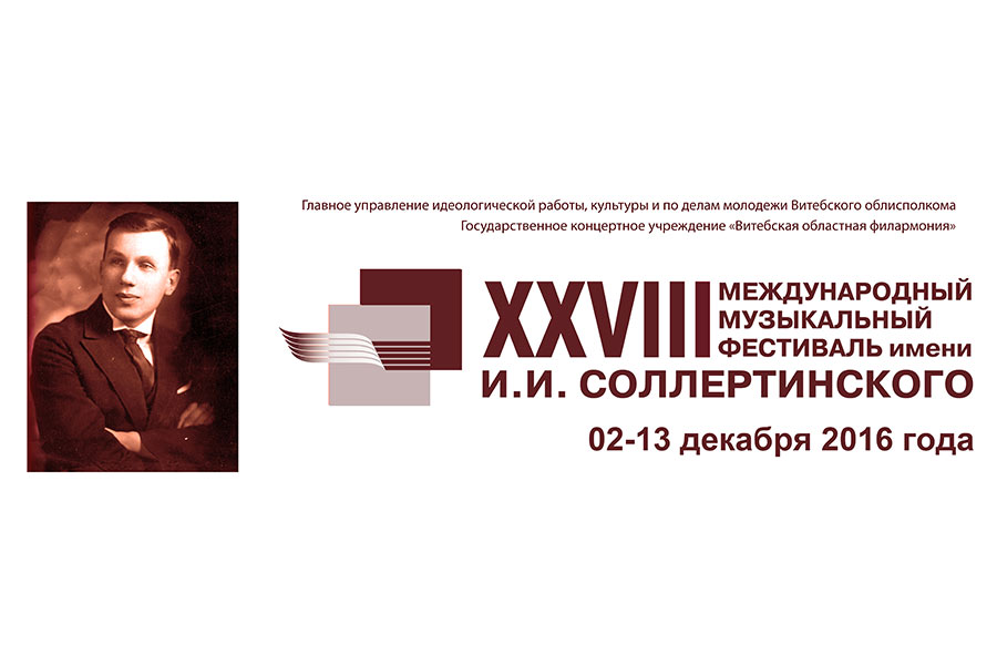 Новые страницы творчества Шостаковича представили публике участники научных чтений в Витебске