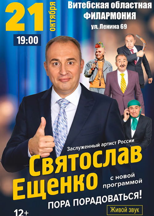 СВЯТОСЛАВА ЕЩЕНКО