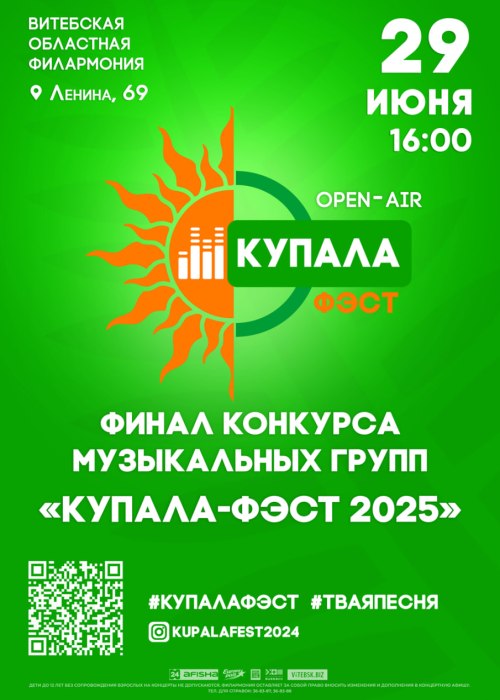 КОНКУРС КУПАЛА-ФЭСТ