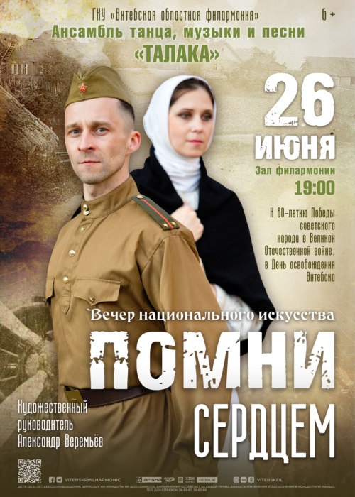 "Помни сердцем" Талака с новой программой