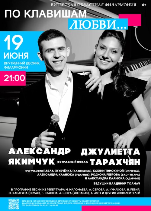 «По клавишам любви» Сольник Джулиетты Тарахчян
